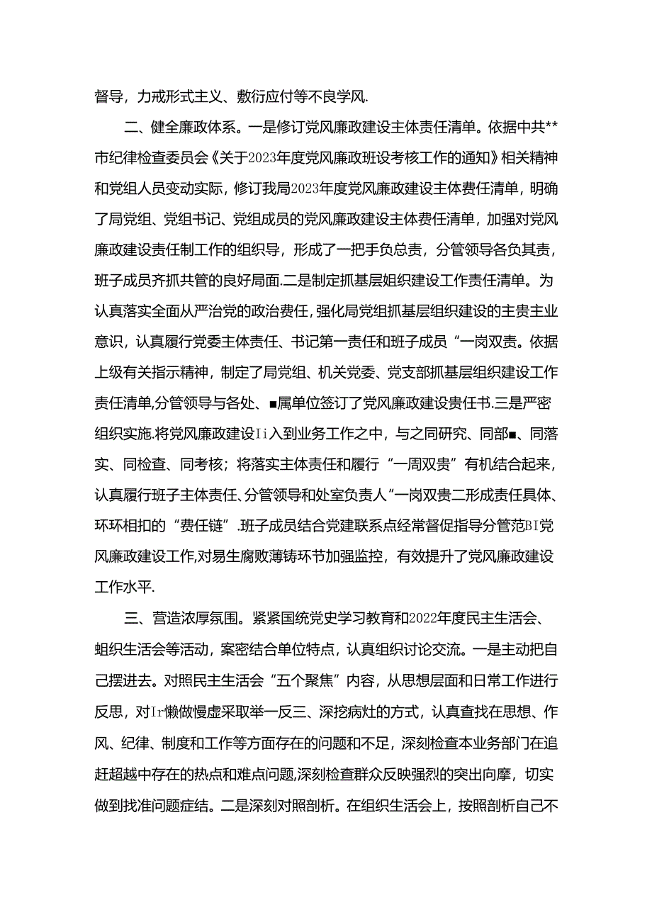 2023年上半年党风廉政建设工作总结（共10篇）.docx_第3页