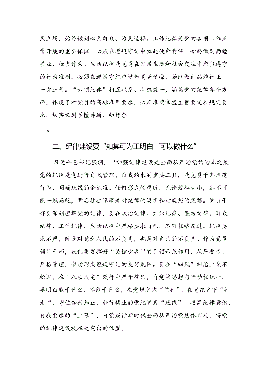 2024年党纪学习教育定信念恪守党纪的研讨发言材料及心得体会8篇.docx_第2页