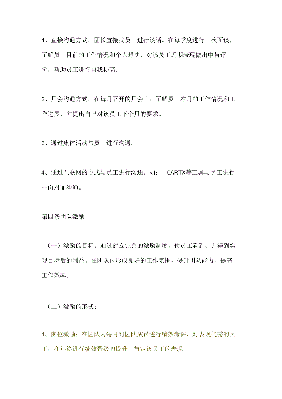 2021年设计团队管理制度规范.docx_第2页