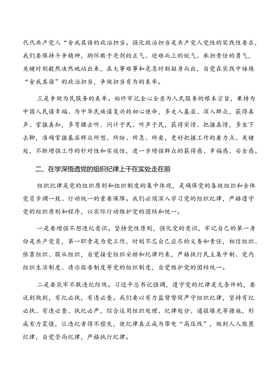 2024年恪守组织纪律及生活纪律等“六大纪律”的心得感悟（交流发言）9篇.docx_第2页