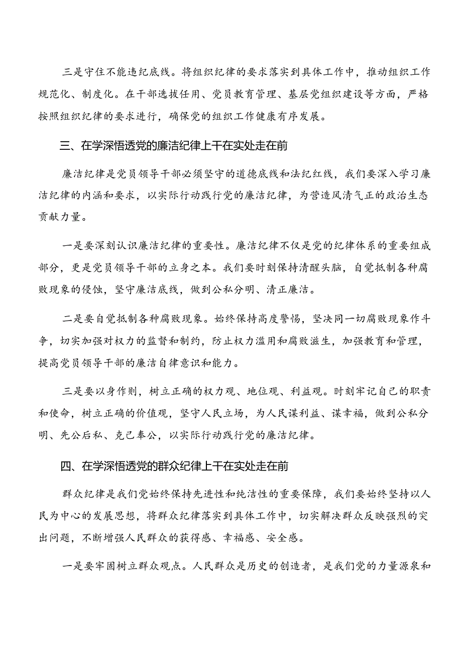 2024年恪守组织纪律及生活纪律等“六大纪律”的心得感悟（交流发言）9篇.docx_第3页