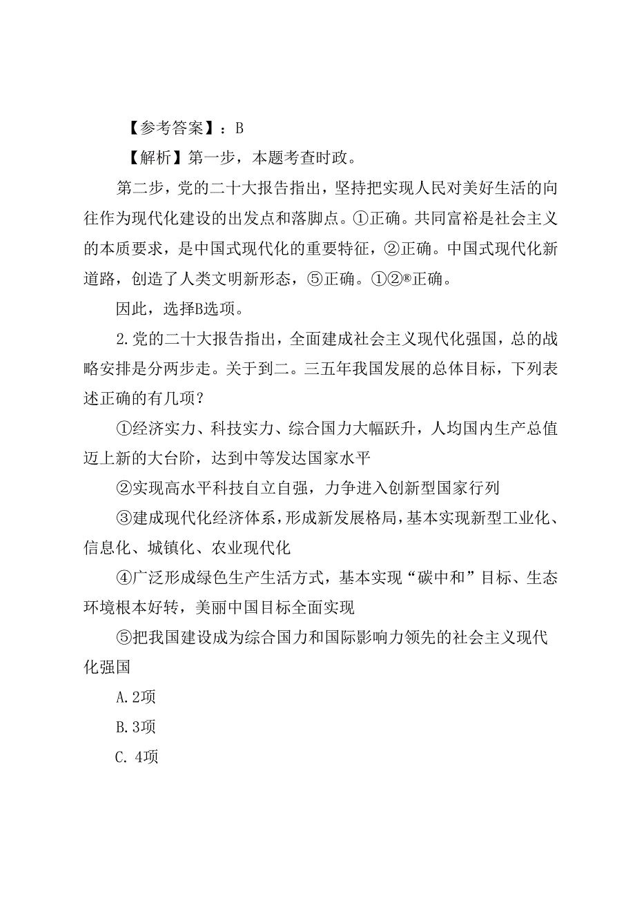 2023年四川国家公务员行测考试真题及答案、四川公务员申论考试真题及答案.docx_第2页