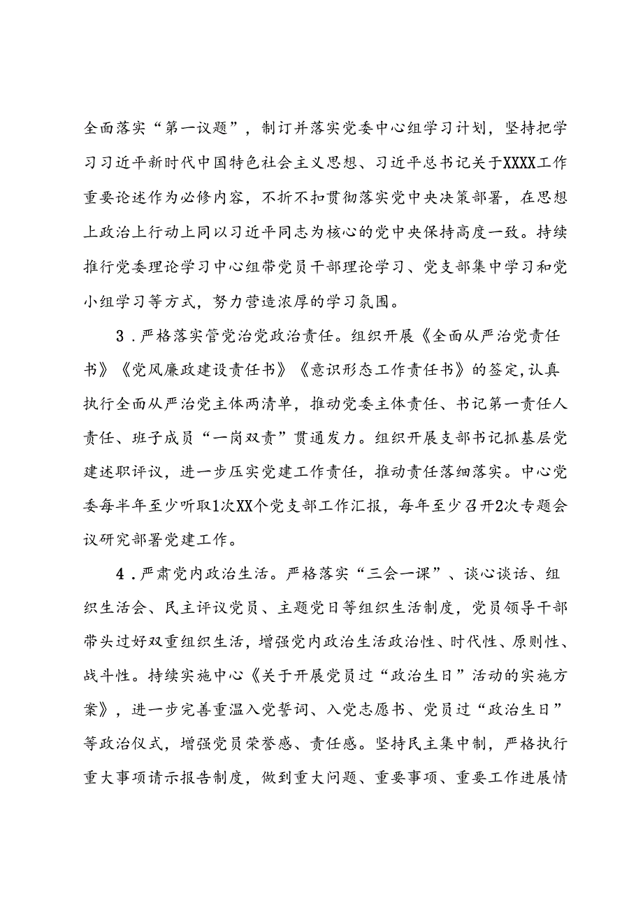 2024年党建工作计划.docx_第2页