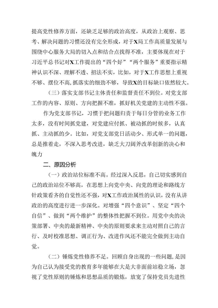 2024年党纪学习教育对照检查改进措施及下一步努力方向9篇供参考.docx_第2页