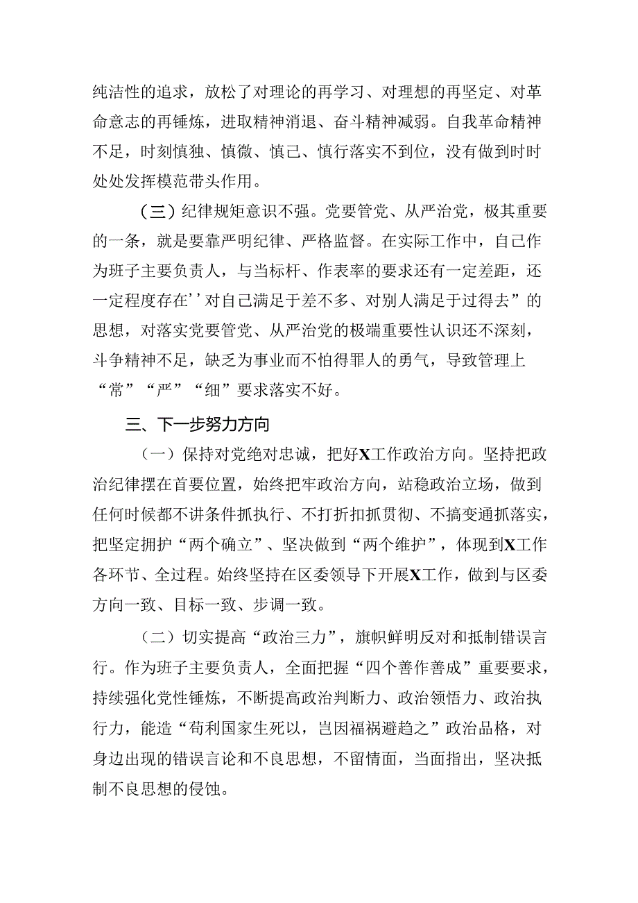 2024年党纪学习教育对照检查改进措施及下一步努力方向9篇供参考.docx_第3页