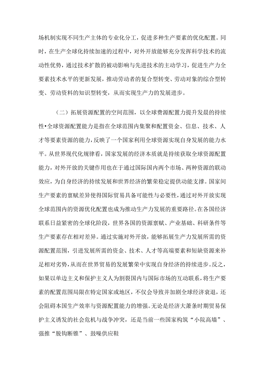 2024年二季度最新党课讲稿5篇汇编（七）.docx_第3页