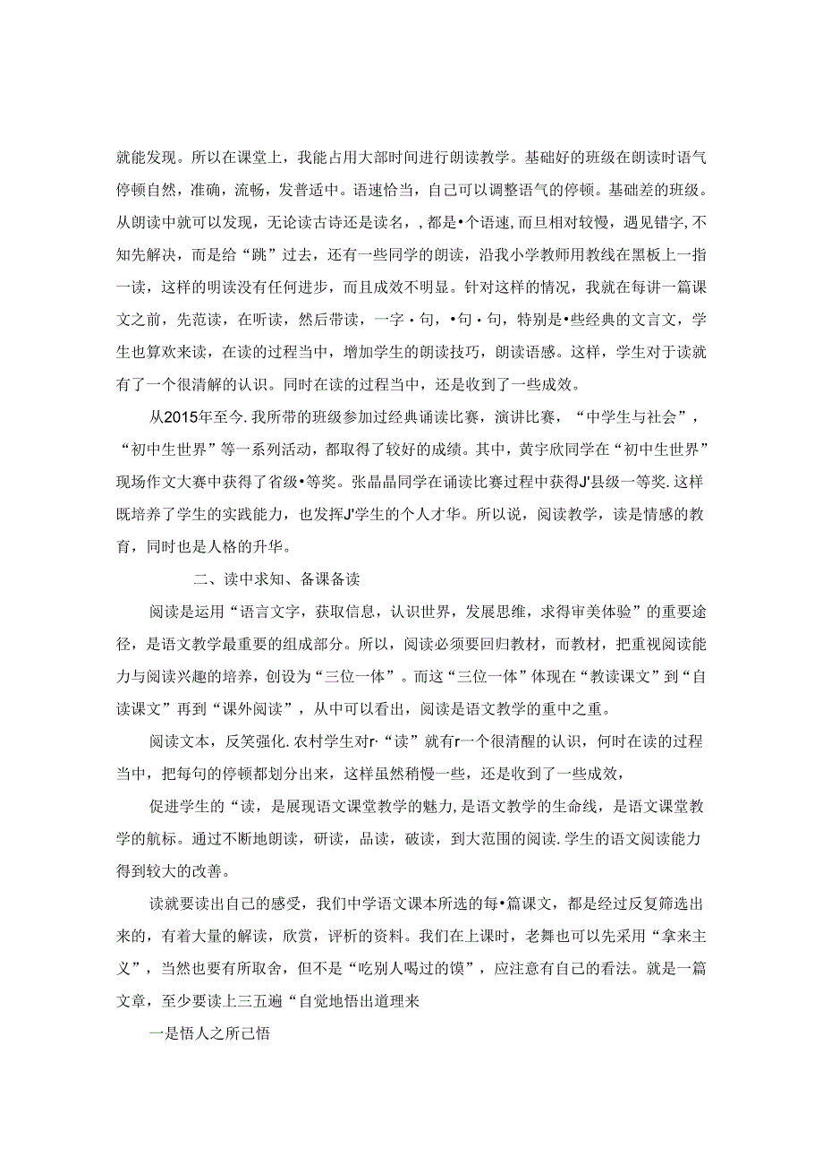 书海遨游其乐无穷——由“吸”“读”说开去 论文.docx_第3页