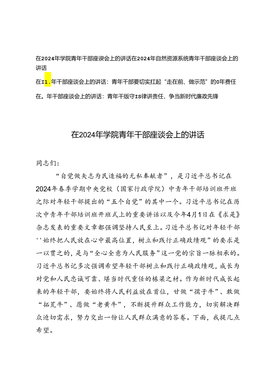 4篇 2024年7月在青年干部座谈会上的讲话.docx_第1页