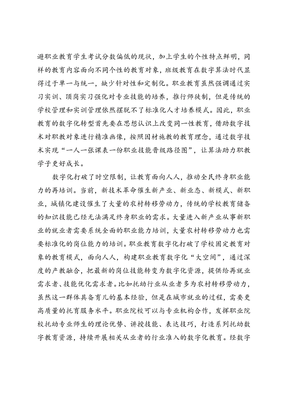 【党课讲稿】职业教育数字化、职业化、国际化发展的战略思考.docx_第3页