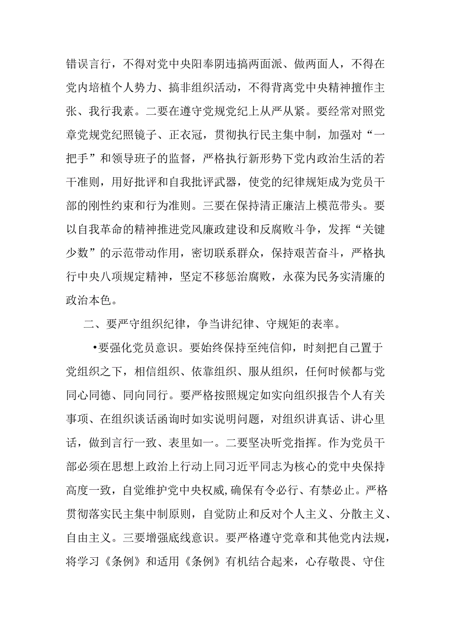 3篇：2024年支部书记讲授“党纪学习教育”专题党课讲稿【供参考】.docx_第2页