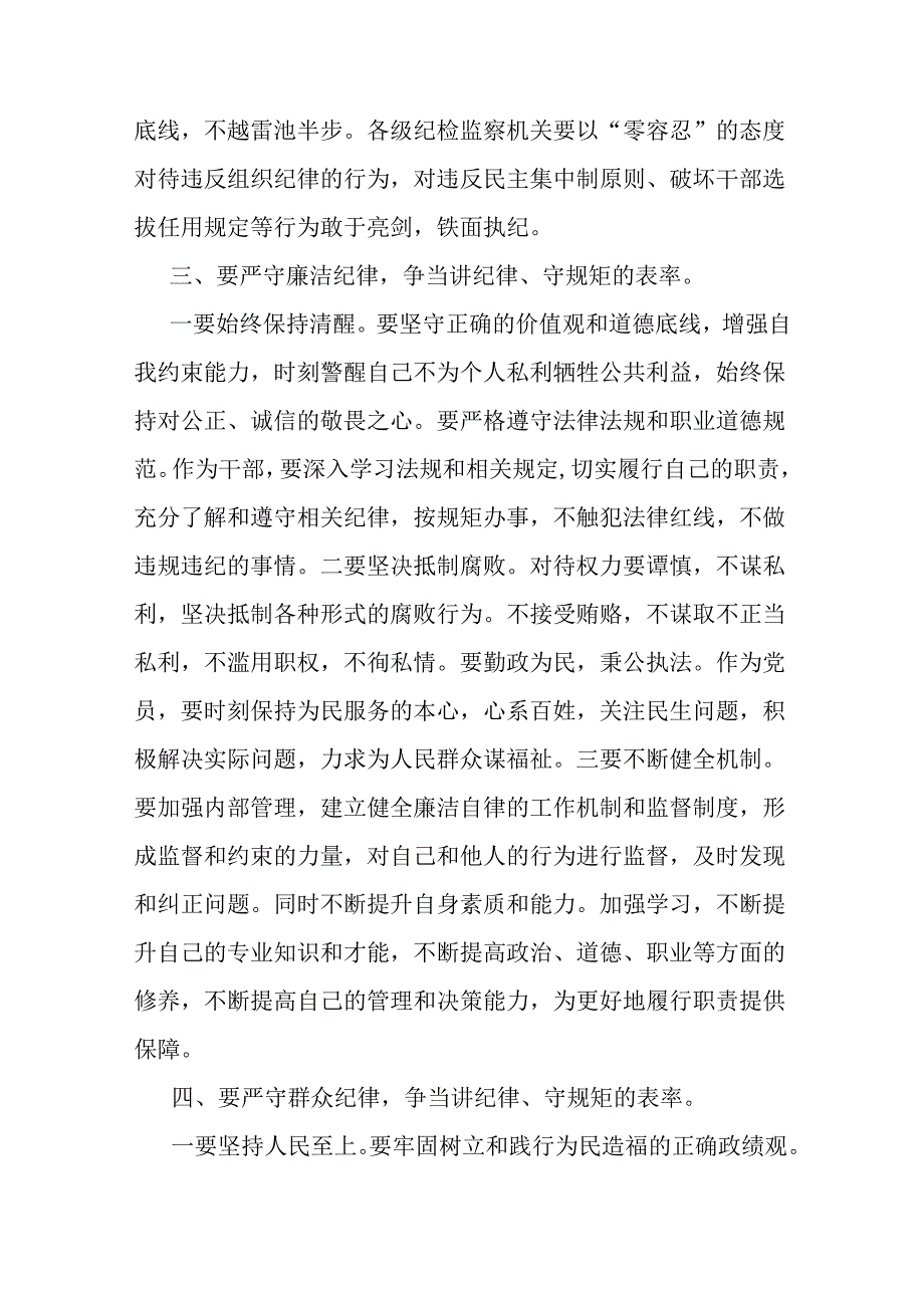 3篇：2024年支部书记讲授“党纪学习教育”专题党课讲稿【供参考】.docx_第3页