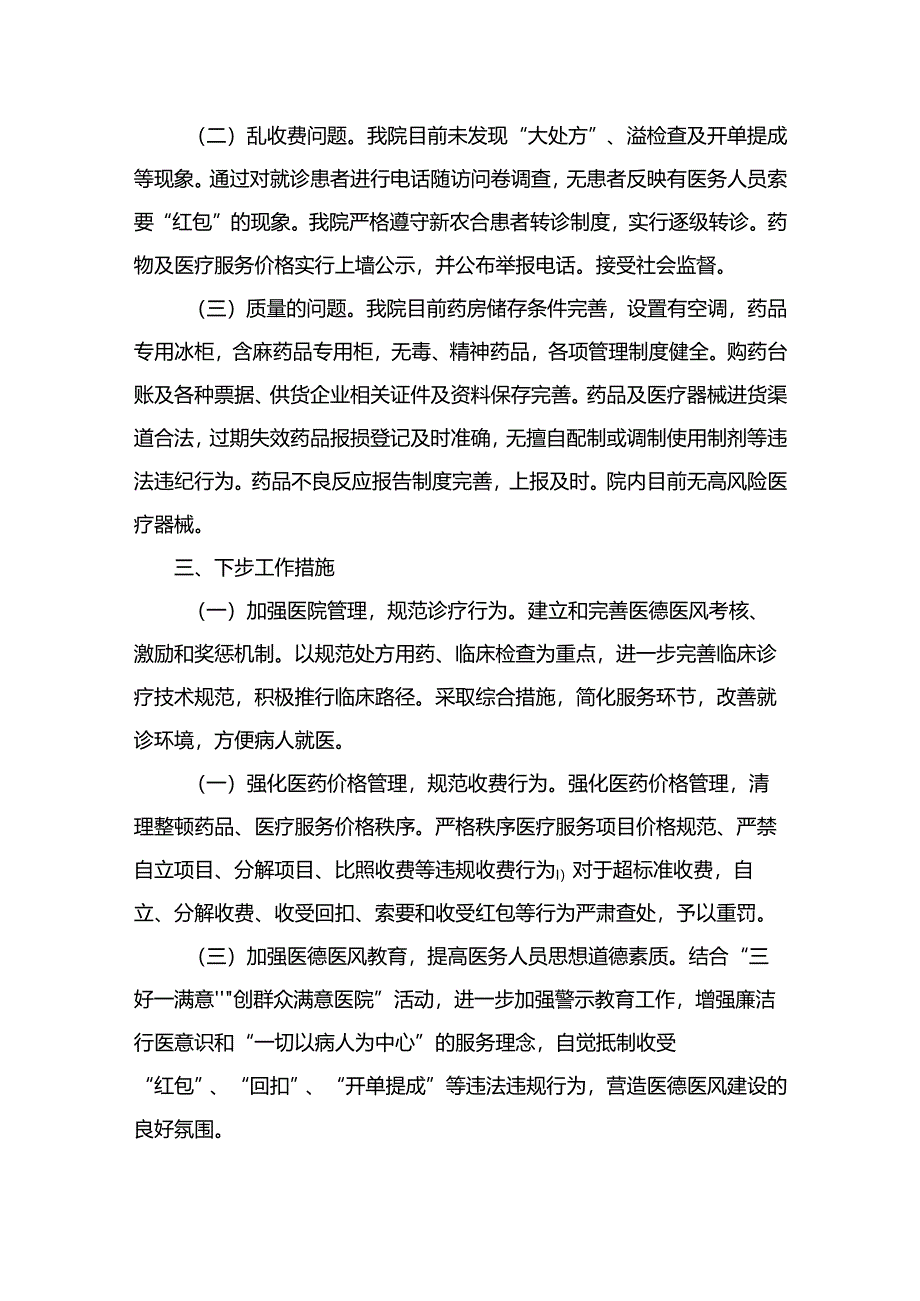 2024年关于医药领域腐败问题集中整治自查自纠报告13篇供参考.docx_第3页