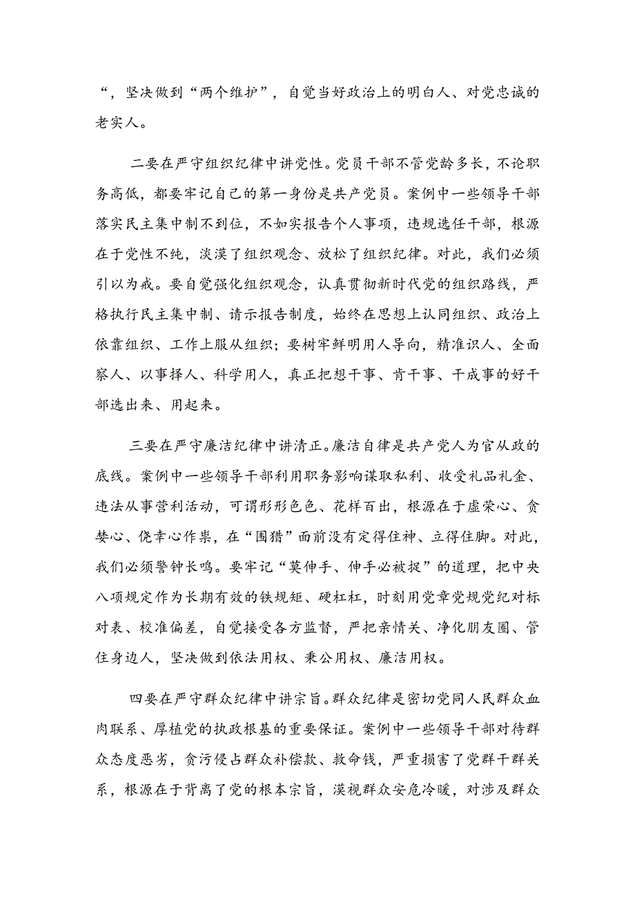 2024年关于党纪学习教育研讨会的发言提纲.docx_第3页