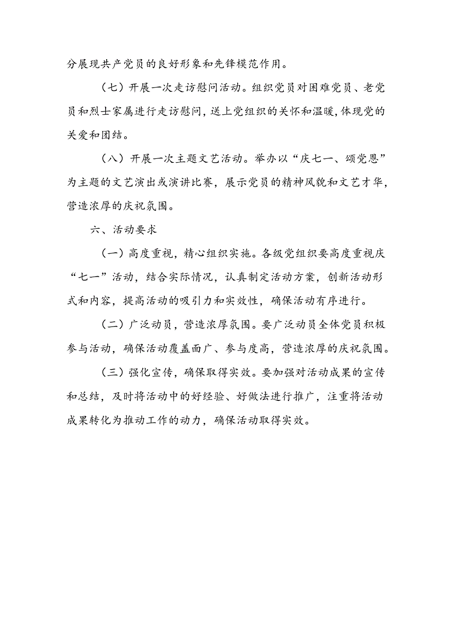 2024年庆祝“七一”系列活动实施方案.docx_第3页