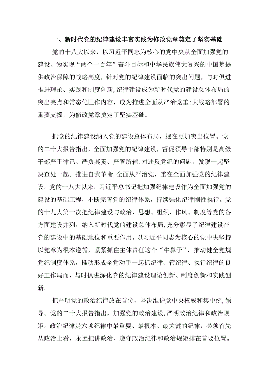 2024年党纪学习教育专题党课讲稿范本13篇（精选）.docx_第2页