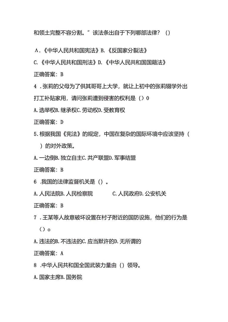 2024年第九届学校“学宪法、讲宪法”活动竞赛题库及答案.docx_第2页