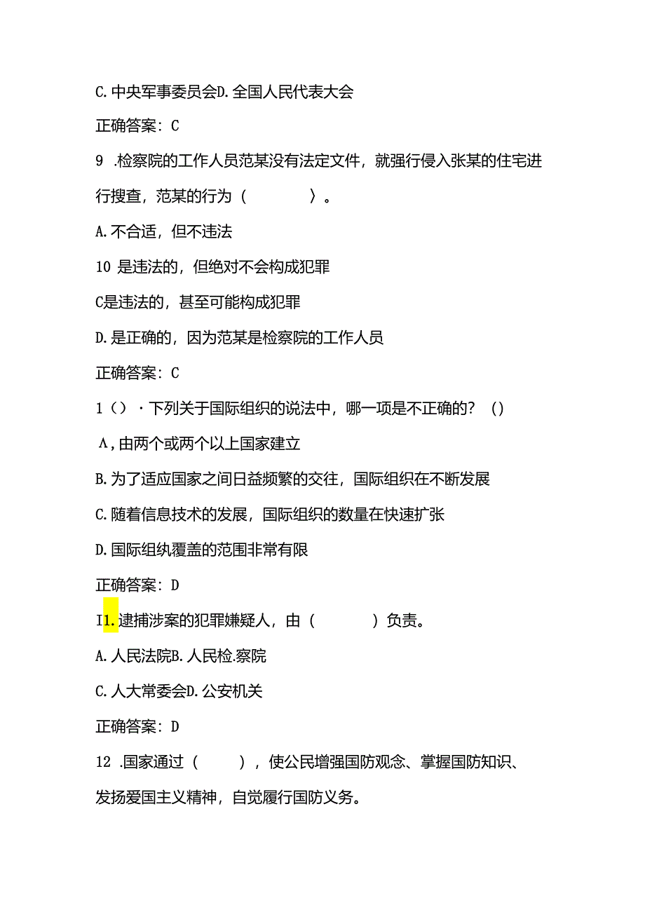 2024年第九届学校“学宪法、讲宪法”活动竞赛题库及答案.docx_第3页