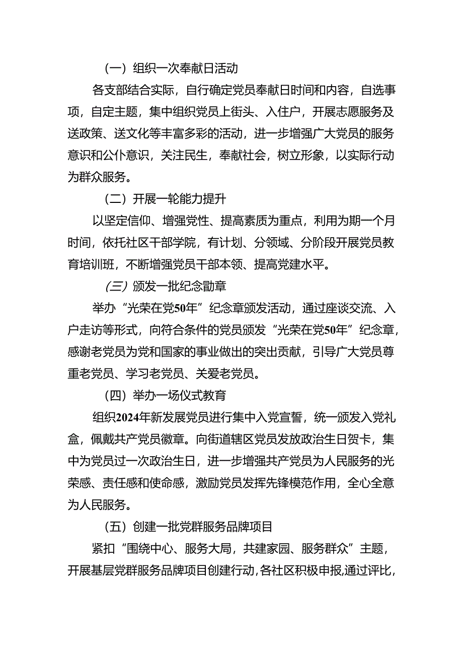 (六篇)2024年迎“七一”主题党日活动方案（详细版）.docx_第2页