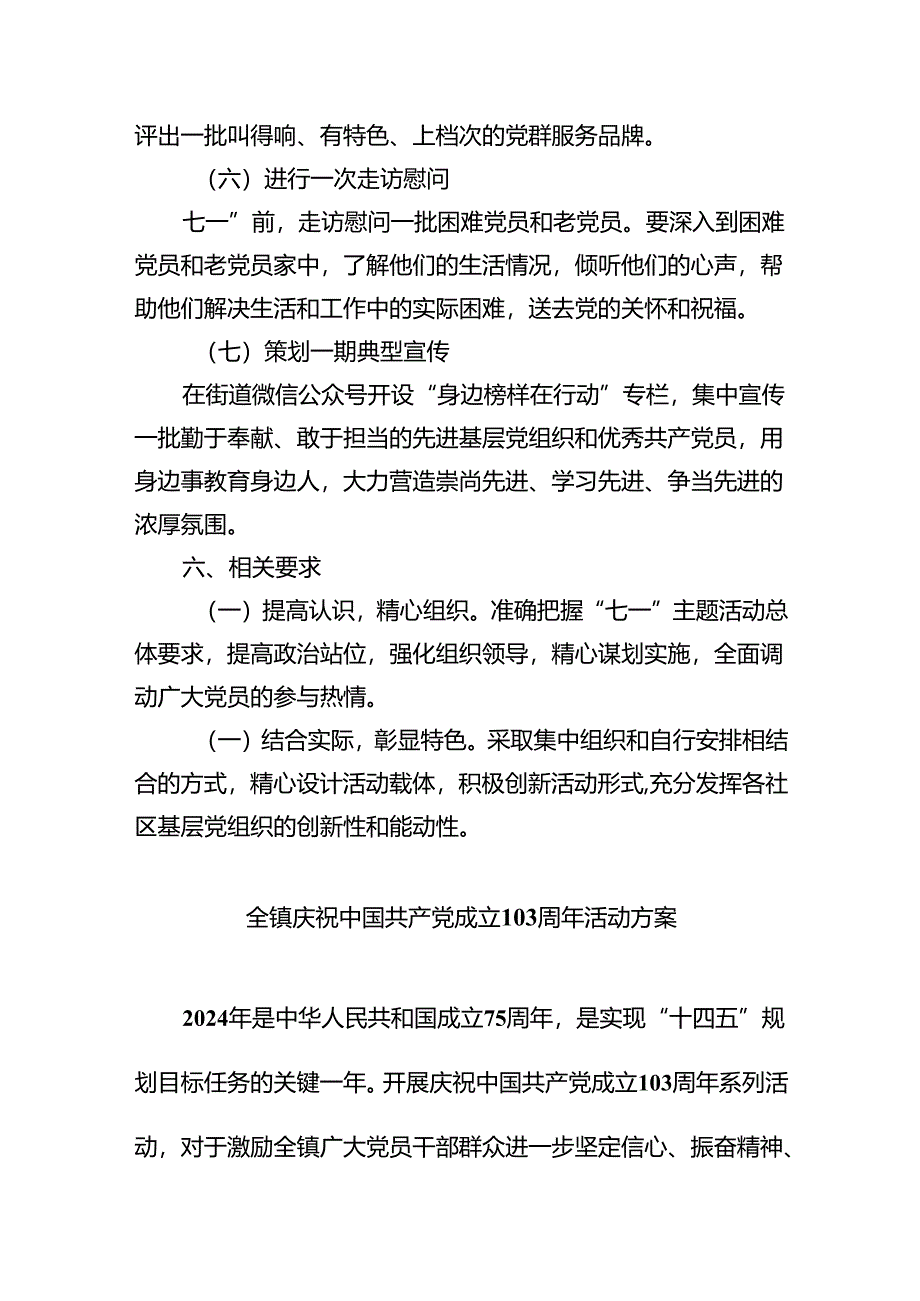 (六篇)2024年迎“七一”主题党日活动方案（详细版）.docx_第3页