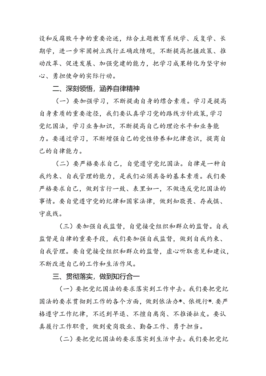 【党纪学习】关于“知敬畏、存戒惧、守底线”心得体会10篇（精选版）.docx_第3页