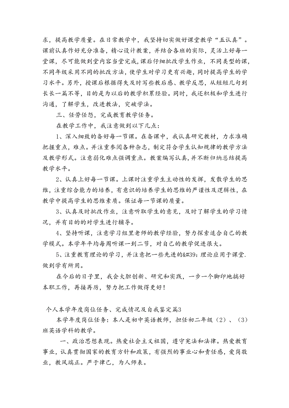 个人本学年度岗位任务、完成情况及自我鉴定范文七篇.docx_第3页