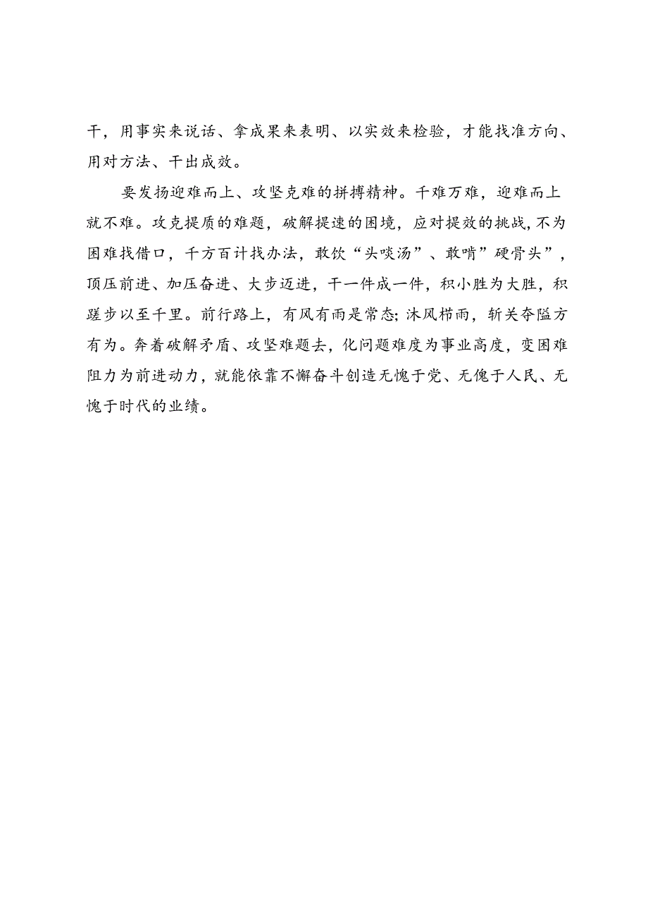 【常委宣传部长中心组研讨发言】当好坚定行动派、实干家.docx_第2页