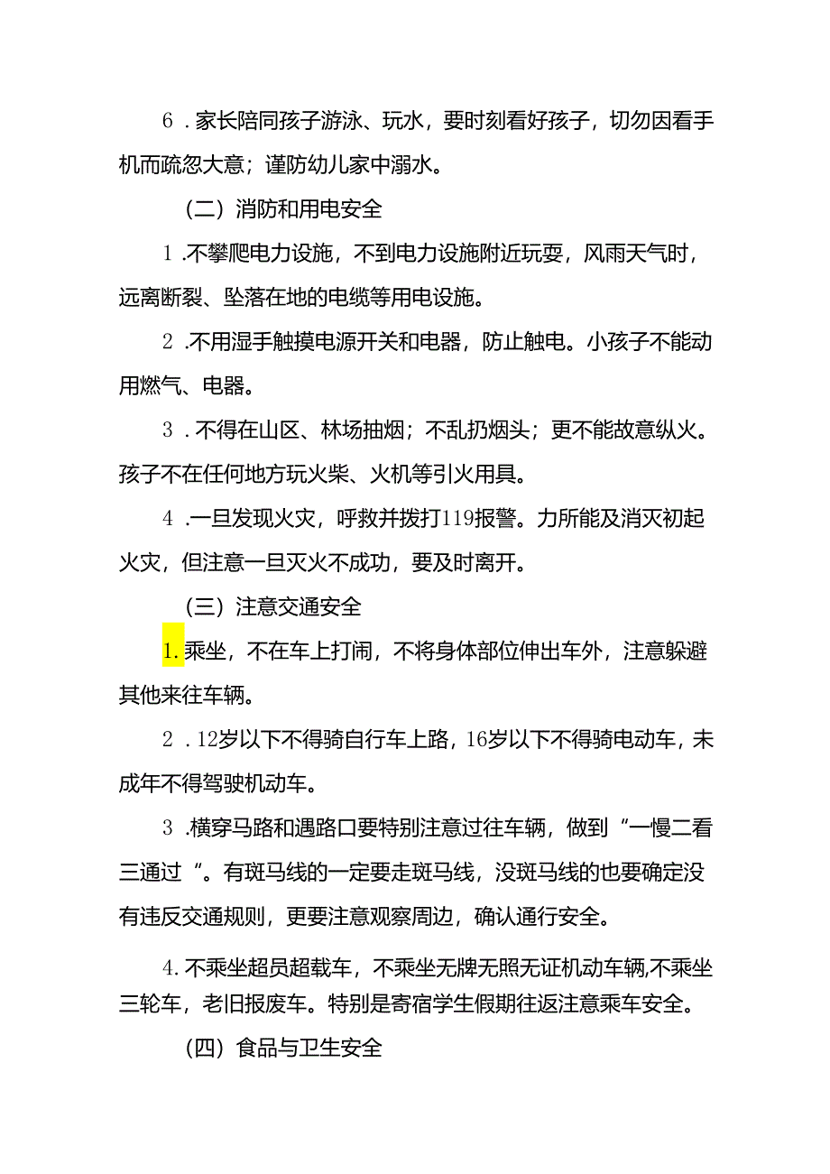 6篇实验学校2024年暑假假期安全致家长的一封信.docx_第2页