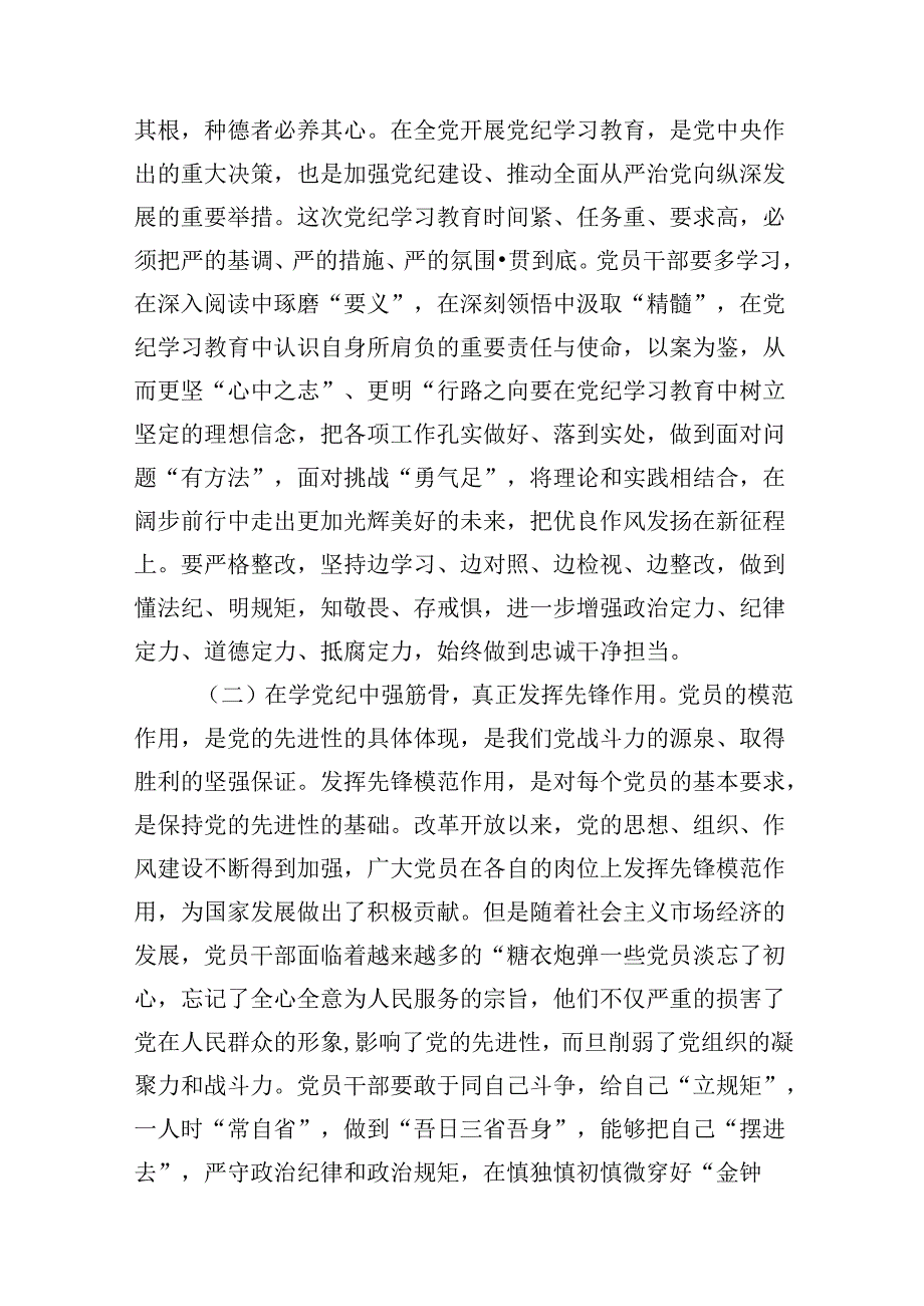 2024年党员干部学纪知纪明纪守纪开展党纪学习教育专题党课讲稿宣讲报告(精选13篇样例).docx_第3页