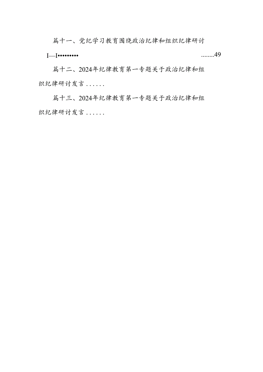 2024年“工作纪律、生活纪律”研讨交流发言13篇（详细版）.docx_第2页