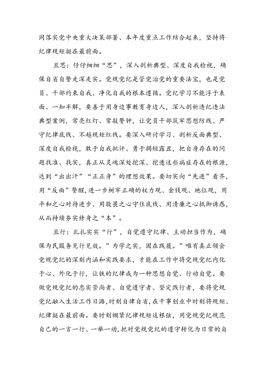 2024新修订中国共产党纪律处分条例心得体会参考版十九篇.docx_第2页