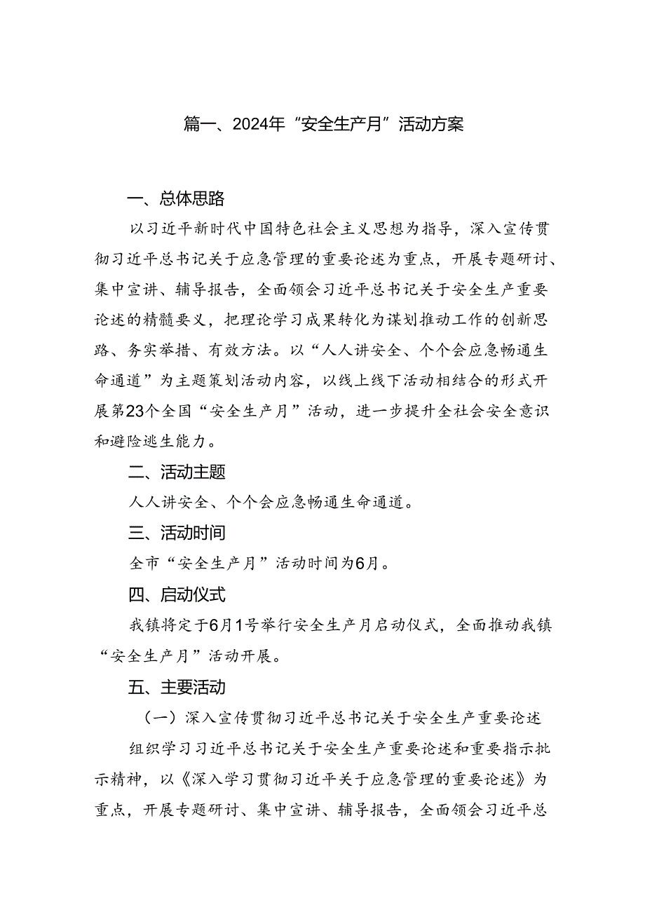 2024年“安全生产月”活动方案15篇供参考.docx_第2页