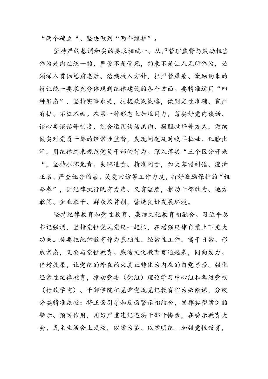 2024年党纪学习教育专题辅导宣讲党课讲稿7篇供参考.docx_第3页