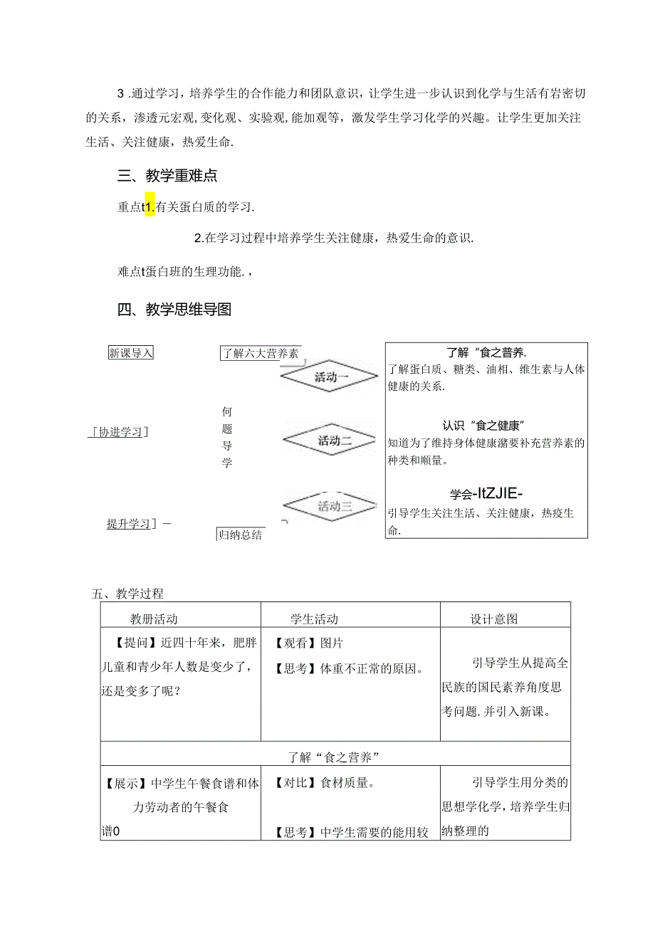 《人类重要的营养物质》优秀教案.docx_第2页