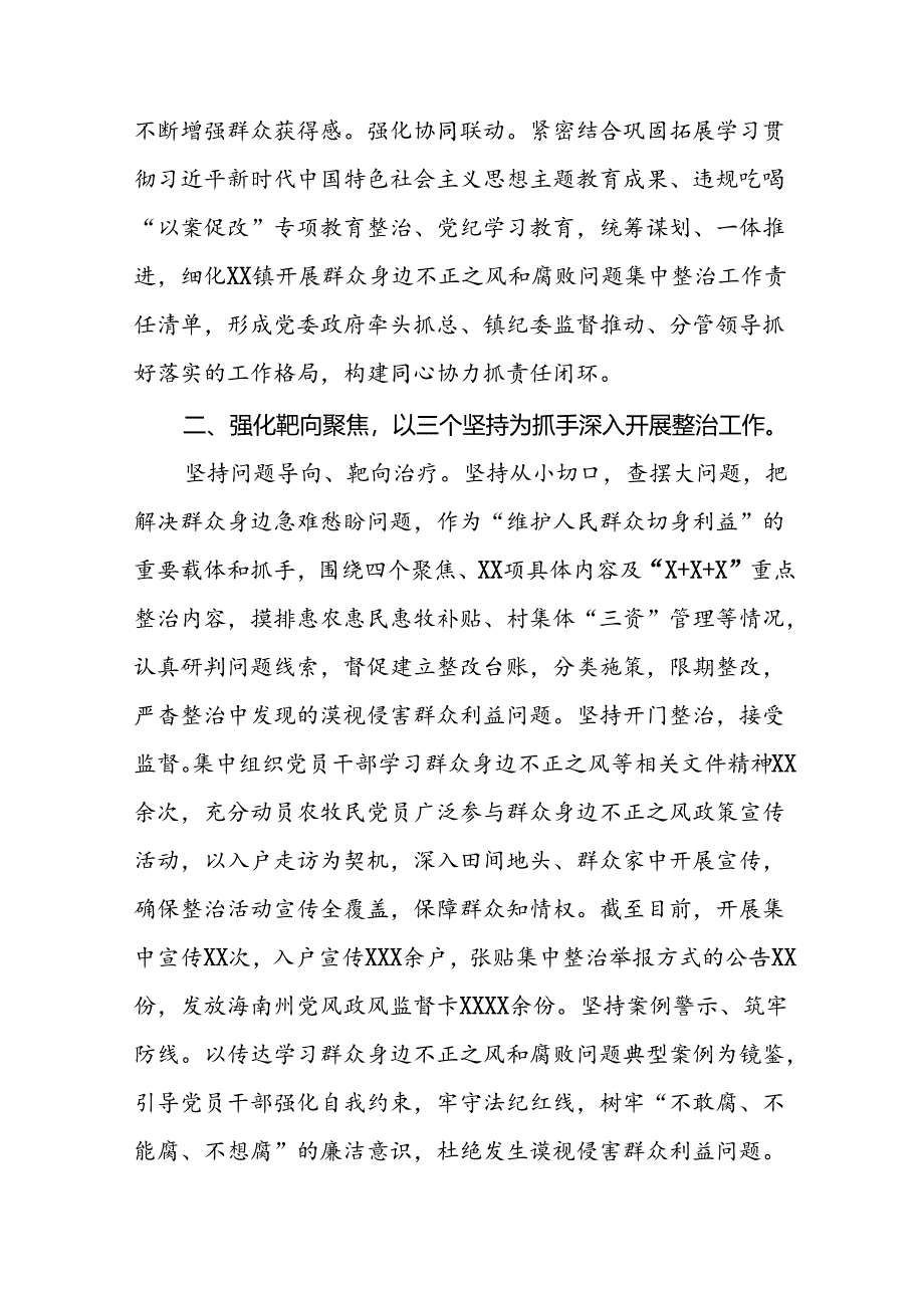 七篇深入开展群众身边不正之风和腐败问题集中整治工作情况报告.docx_第2页