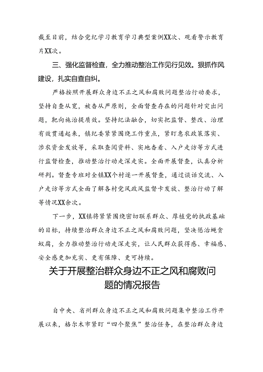 七篇深入开展群众身边不正之风和腐败问题集中整治工作情况报告.docx_第3页