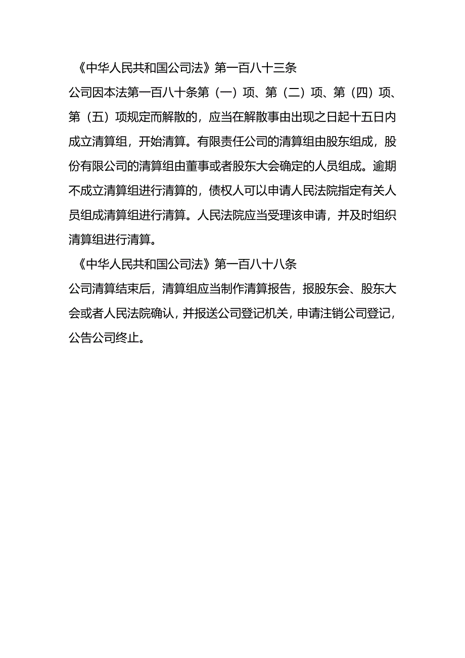 企业解散清算公告模板.docx_第3页