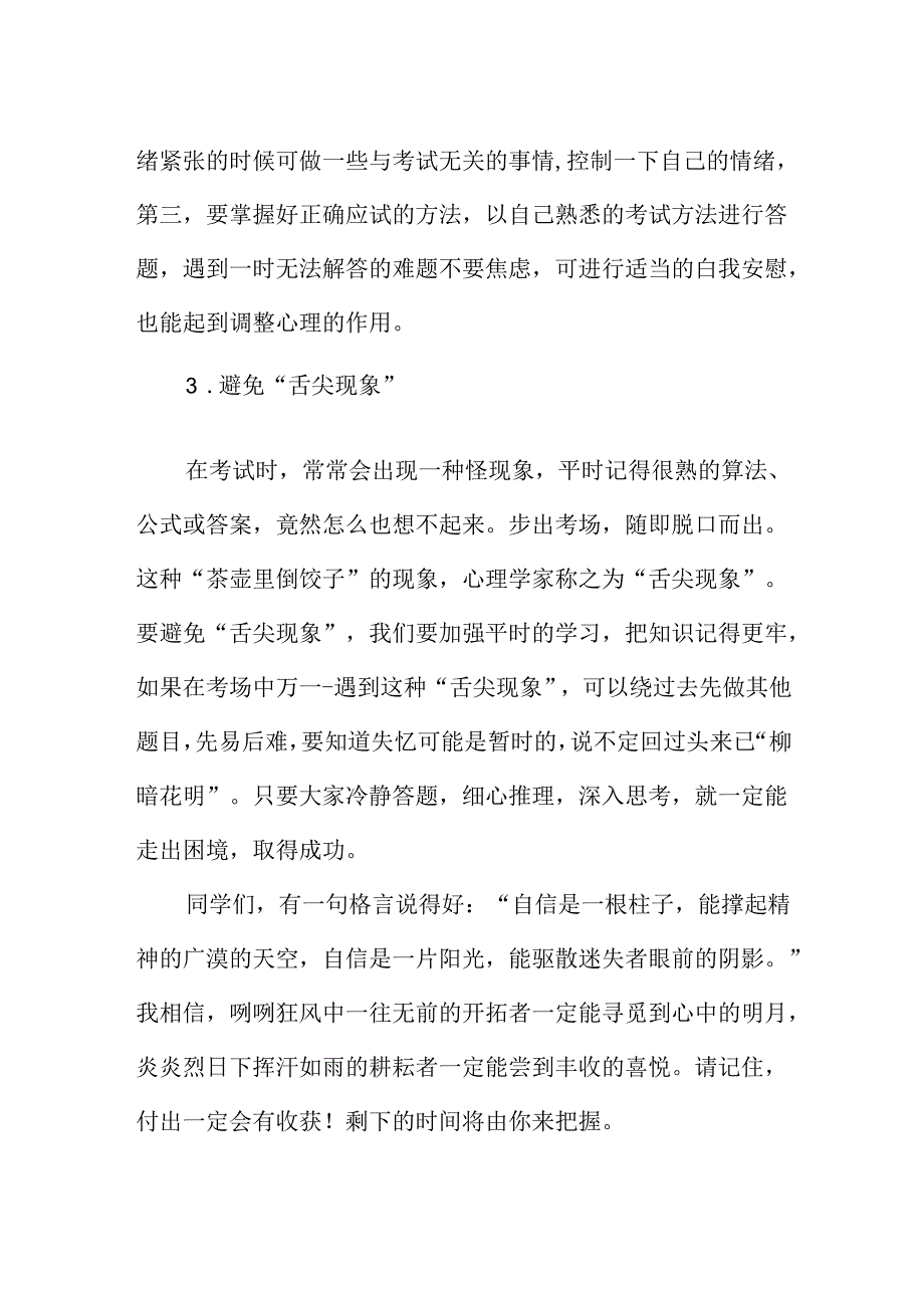 中学生国旗下讲话稿：自信地迎接期末考试.docx_第2页