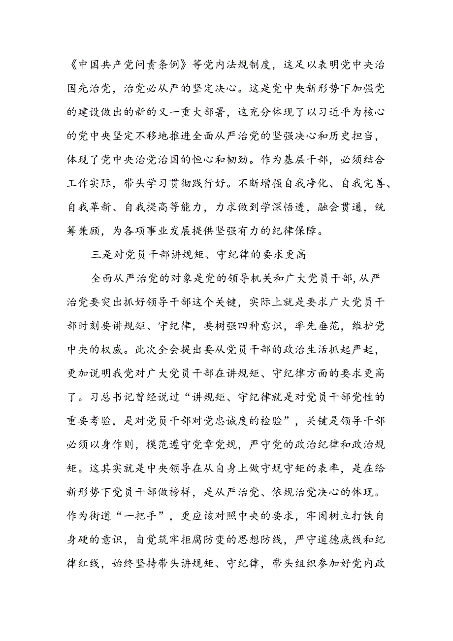 2024新版《中国共产党纪律处分条例》学习体会十九篇.docx_第3页