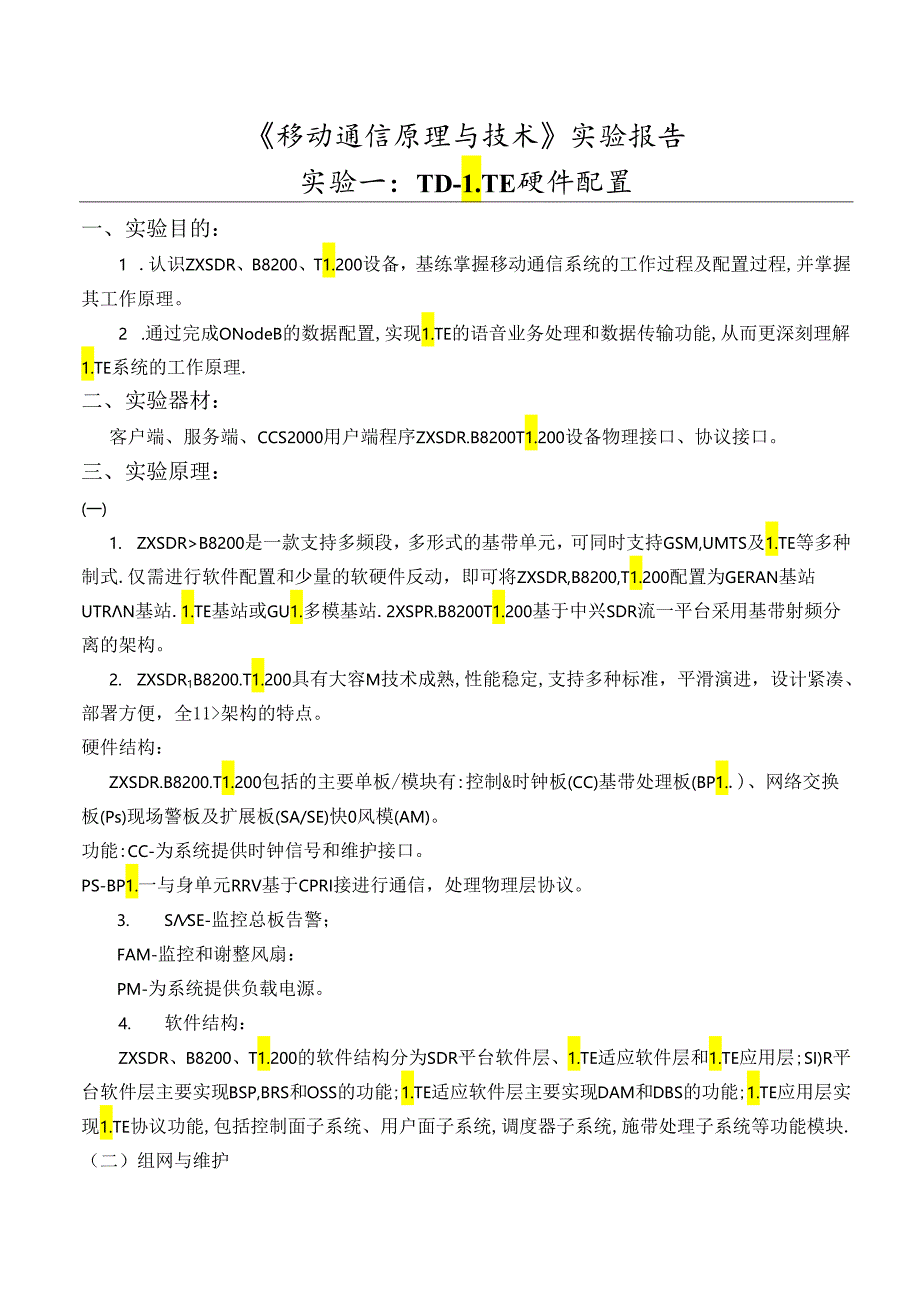 《移动通信原理与技术》实验报告.docx_第1页