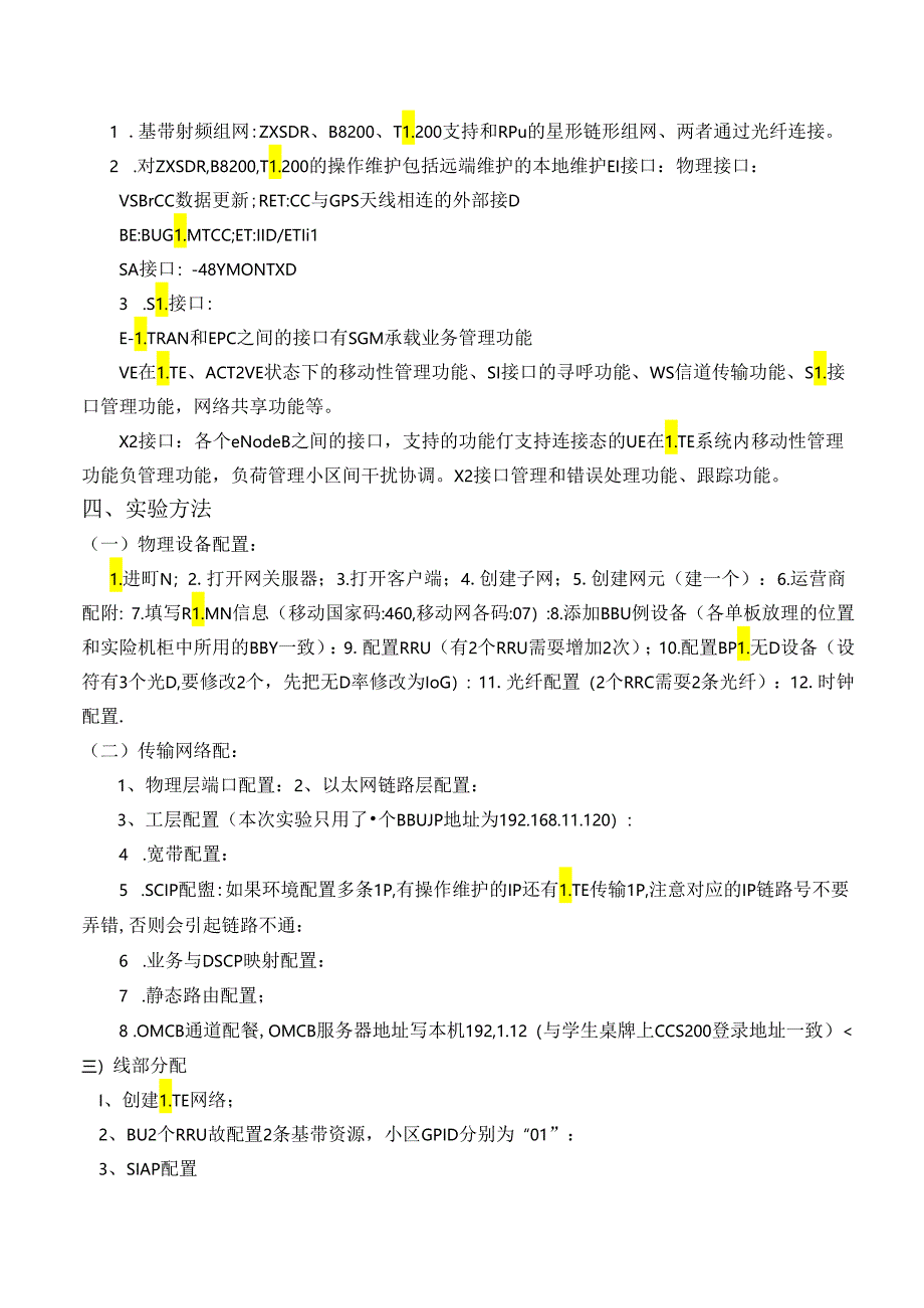 《移动通信原理与技术》实验报告.docx_第2页