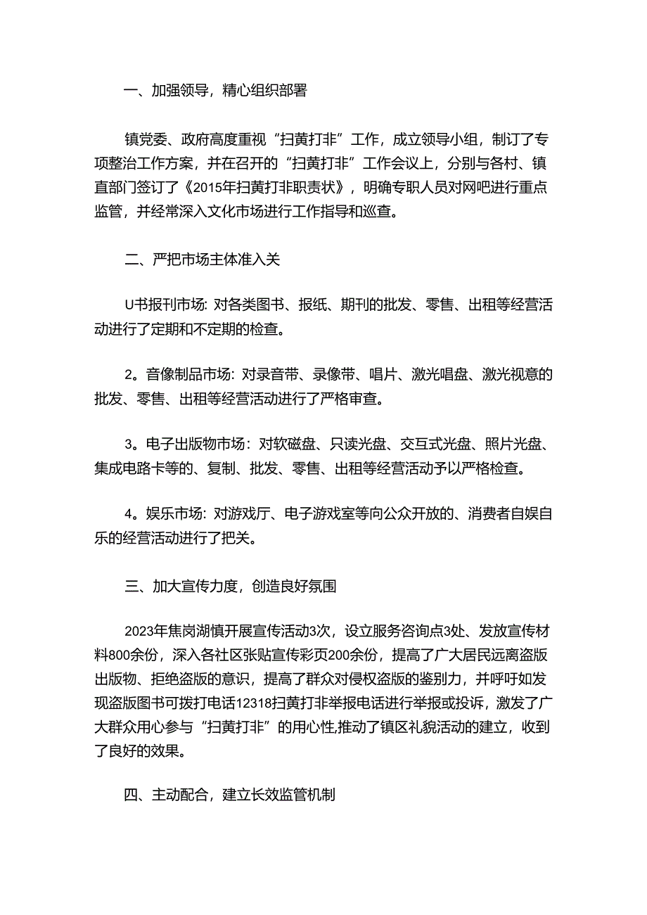 乡镇扫黄打非”工作情况汇报 乡镇扫黄打非工作总结【8篇】.docx_第3页