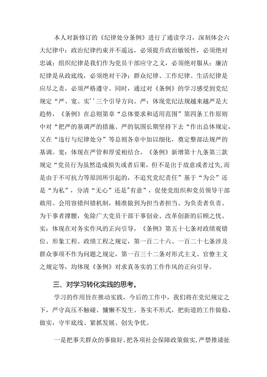 2024年党纪学习教育牢记党的纪律提高自律意识交流研讨材料【共八篇】.docx_第2页