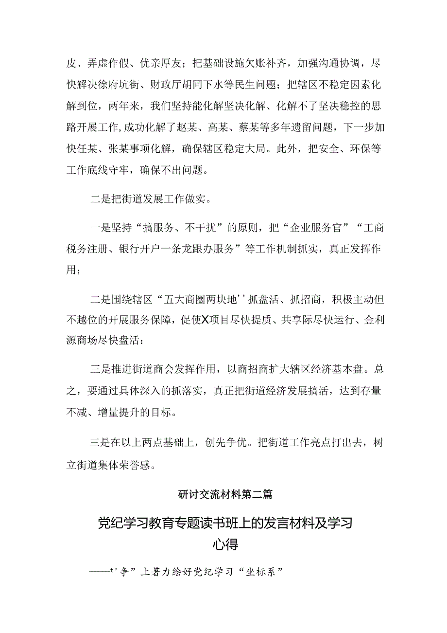 2024年党纪学习教育牢记党的纪律提高自律意识交流研讨材料【共八篇】.docx_第3页