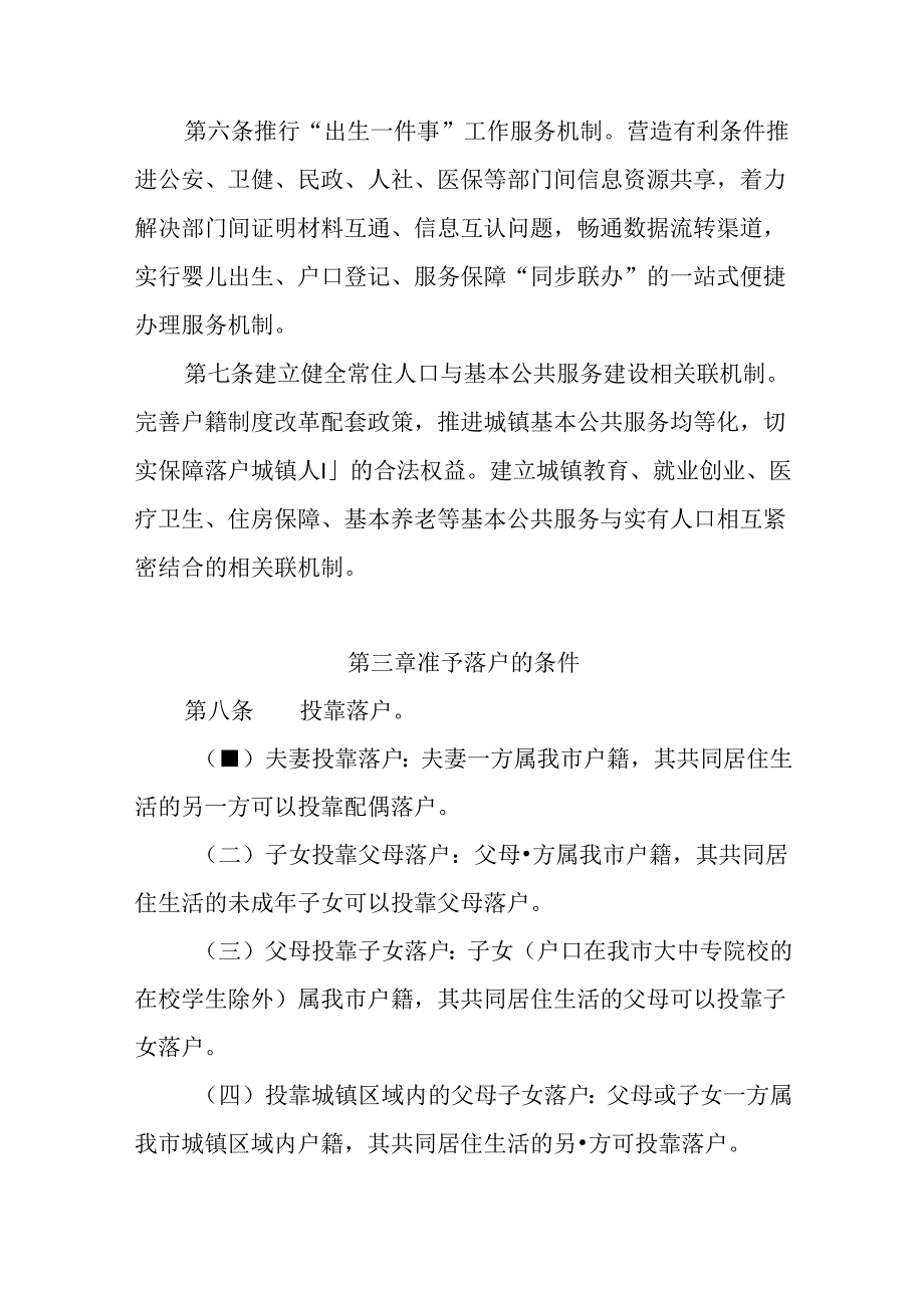 2024年深化户籍制度改革实施办法.docx_第2页