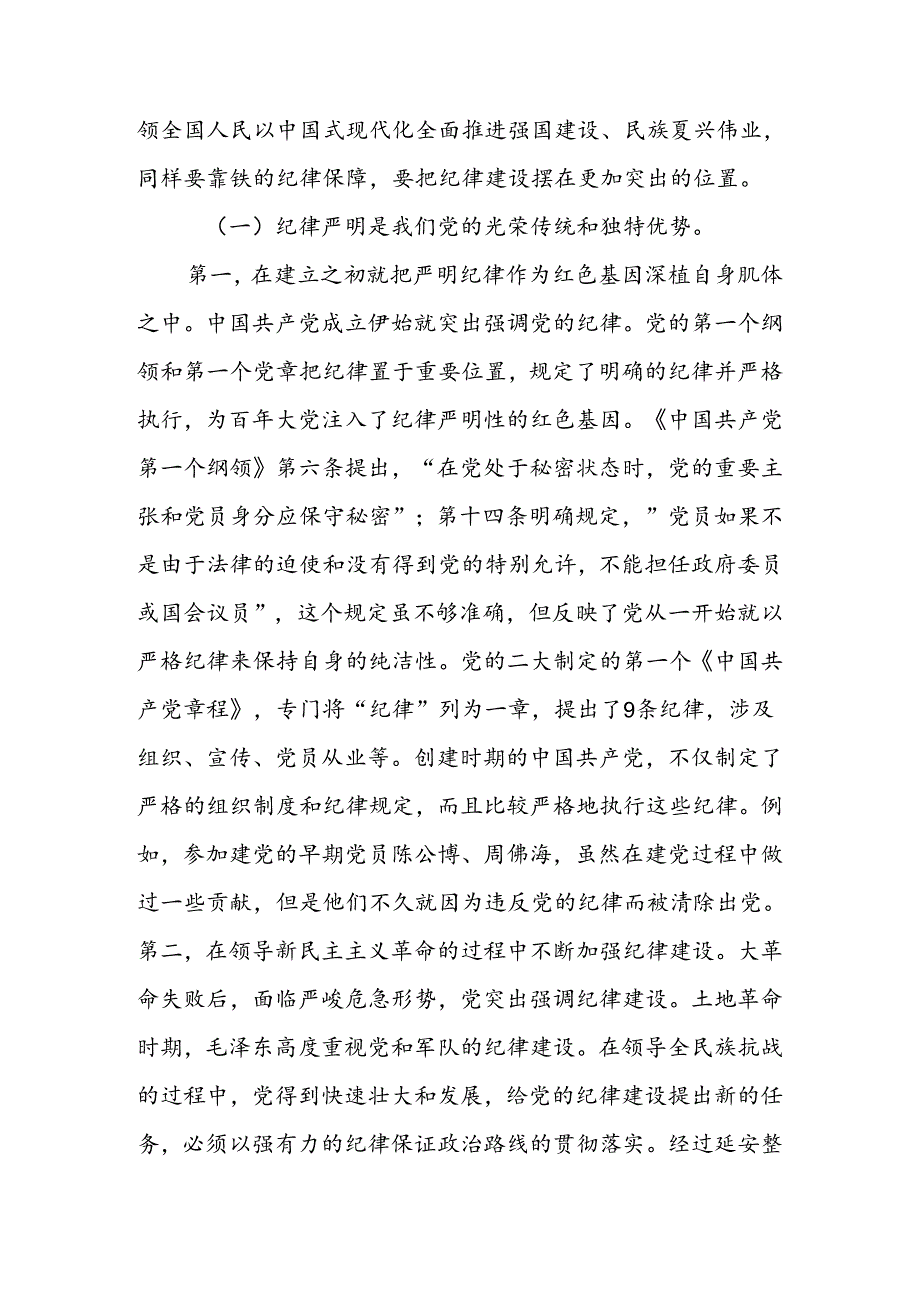 2024年“七一”专题党课讲稿 共三篇.docx_第2页