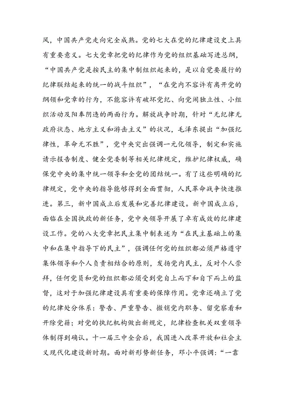 2024年“七一”专题党课讲稿 共三篇.docx_第3页