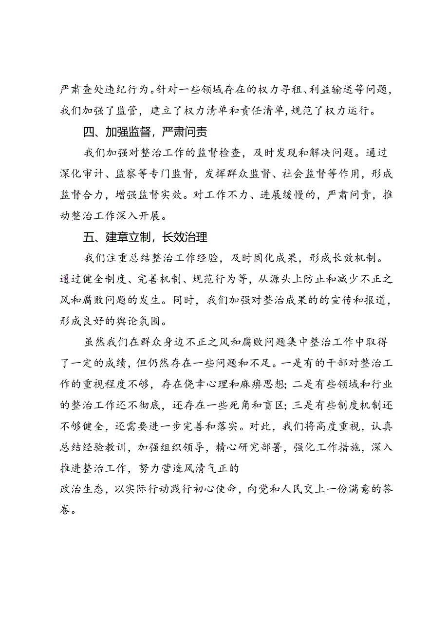 4篇 2024年群众身边不正之风和腐败问题集中整治工作总结.docx_第2页