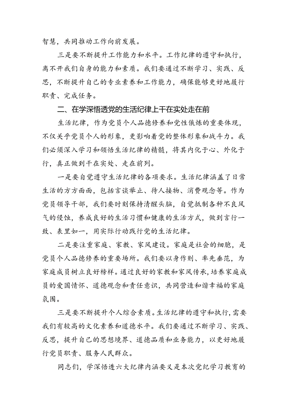 9篇2024年关于“工作纪律和生活纪律”研讨发言材料汇编.docx_第3页