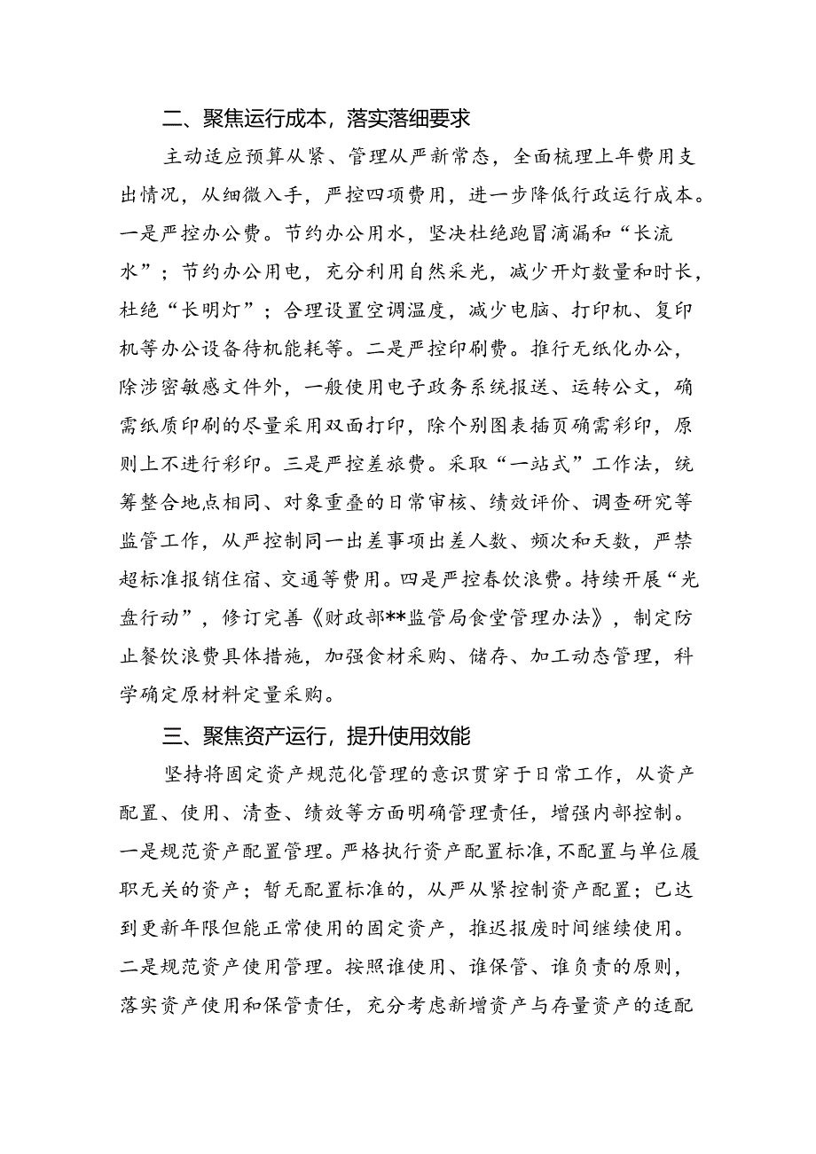 2024年推动党政机关习惯过紧日子工作情况总结汇报七篇(最新精选).docx_第2页