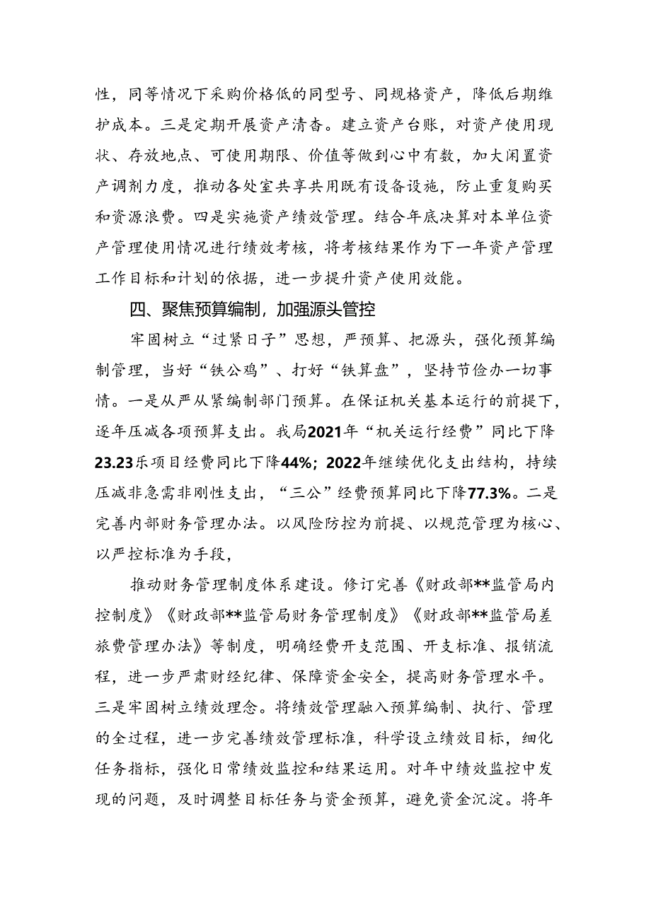 2024年推动党政机关习惯过紧日子工作情况总结汇报七篇(最新精选).docx_第3页